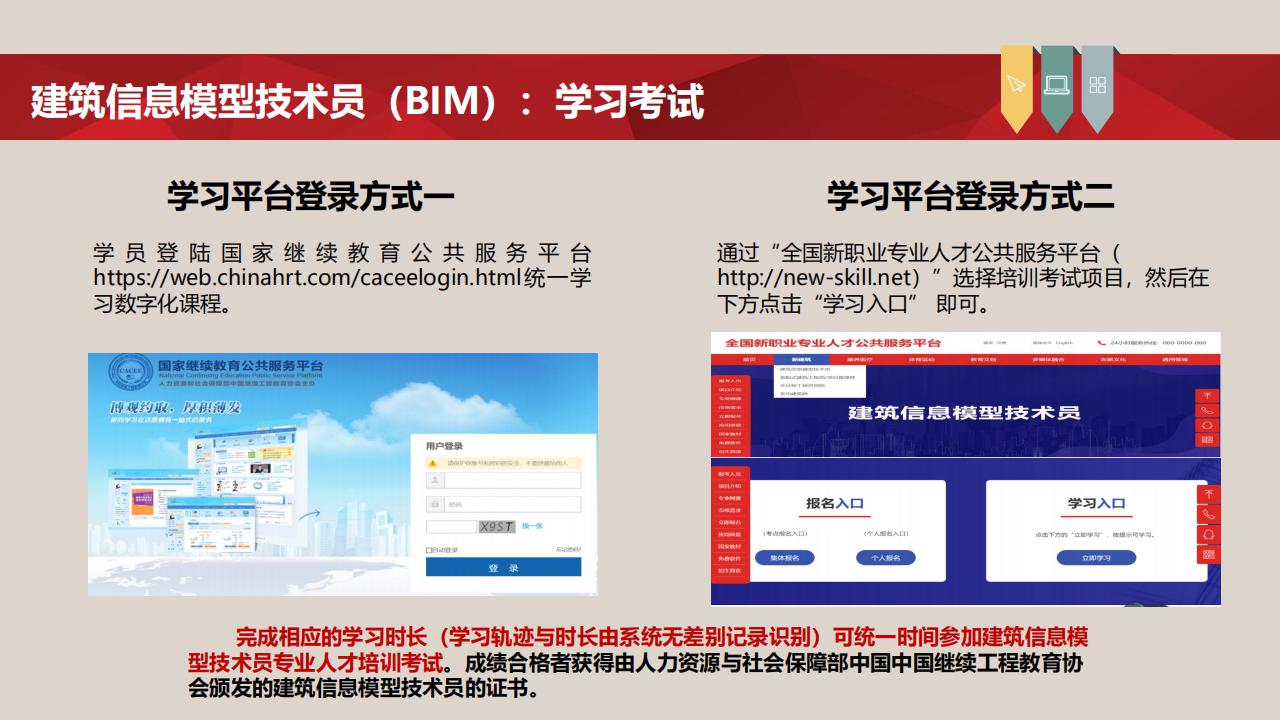 【培訓(xùn)】全國新職業(yè)專業(yè)人才培訓(xùn)考試項目介紹-0112