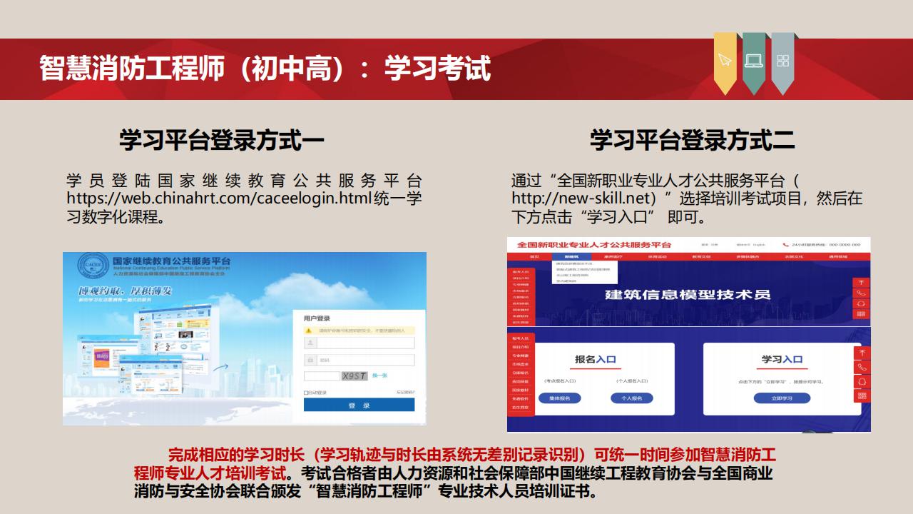 【培訓(xùn)】全國新職業(yè)專業(yè)人才培訓(xùn)考試項目介紹-0112