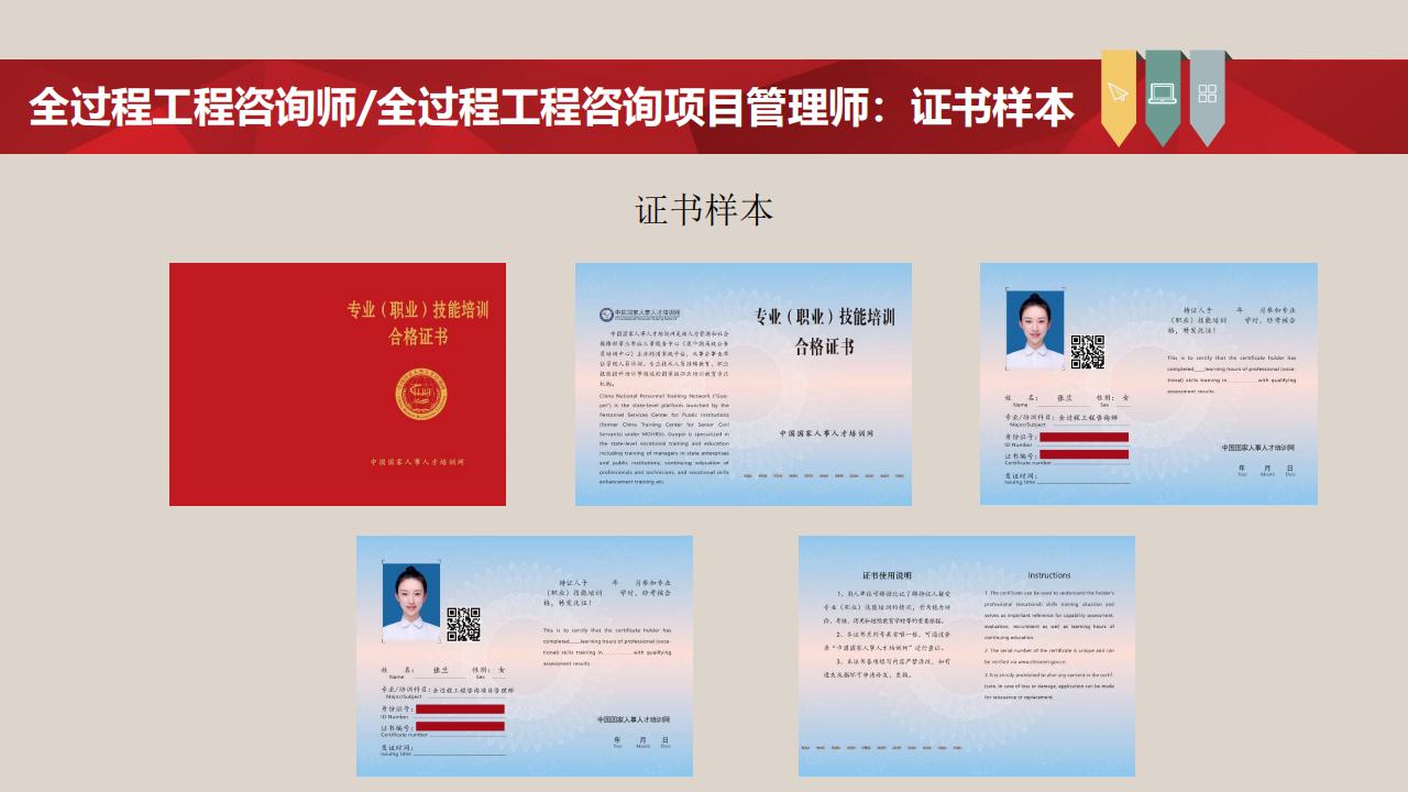 【培訓(xùn)】全國新職業(yè)專業(yè)人才培訓(xùn)考試項目介紹-0112