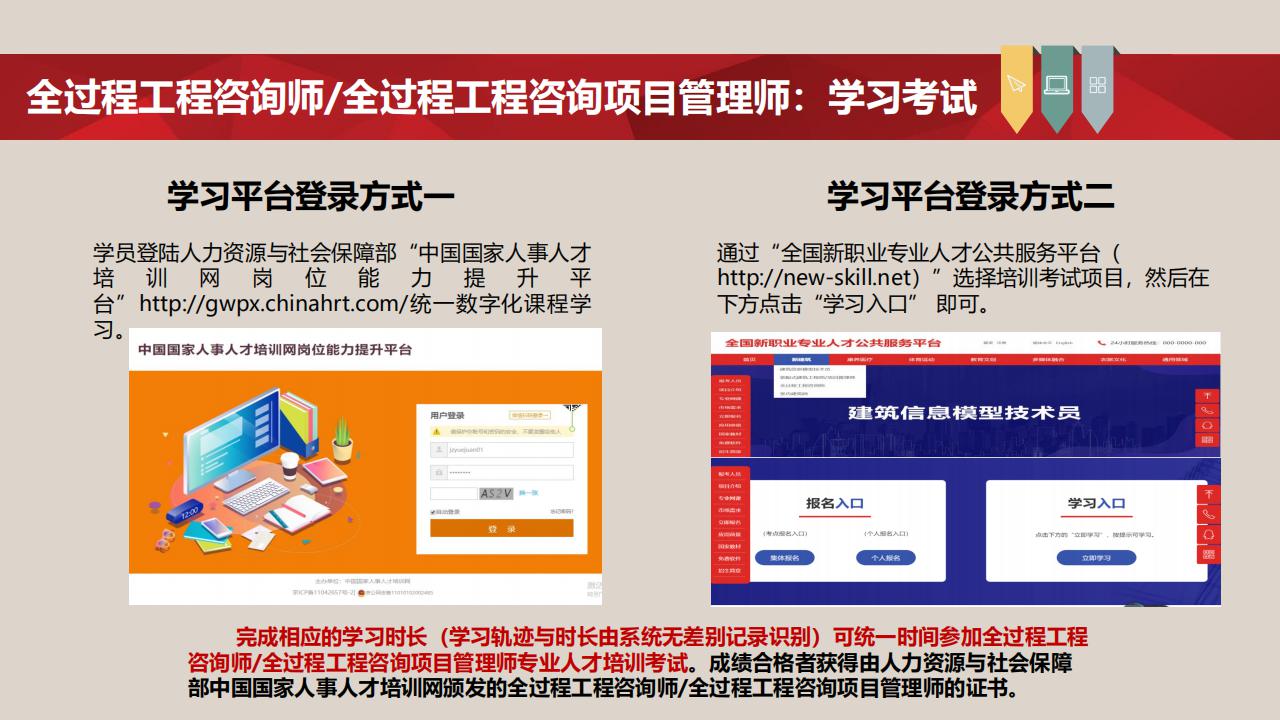 【培訓(xùn)】全國新職業(yè)專業(yè)人才培訓(xùn)考試項目介紹-0112