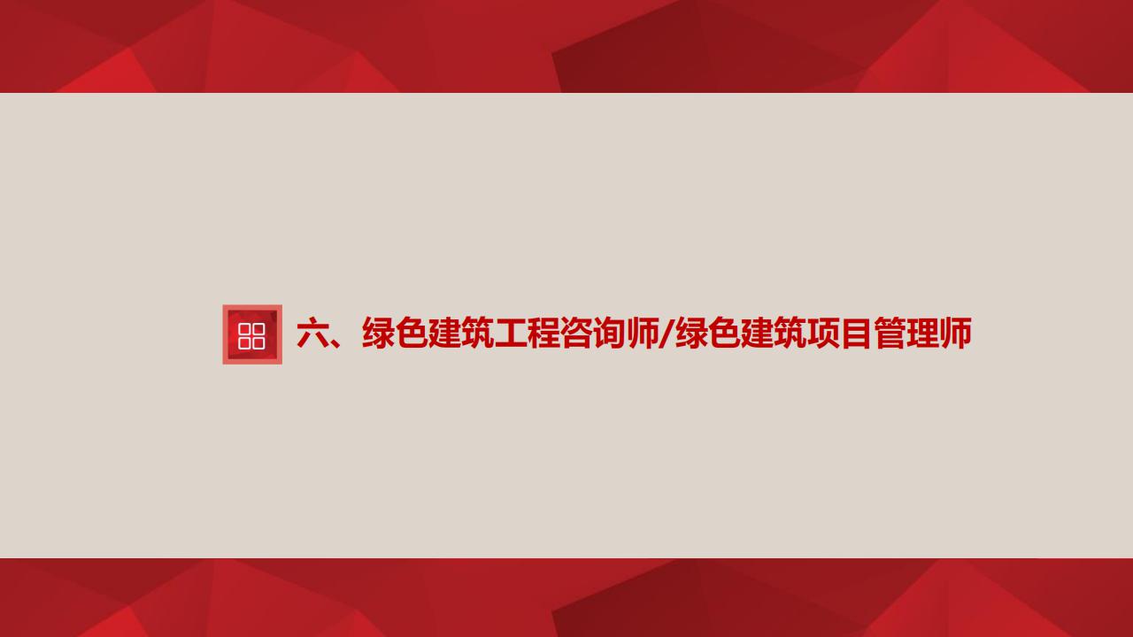 【培訓(xùn)】全國新職業(yè)專業(yè)人才培訓(xùn)考試項目介紹-0112