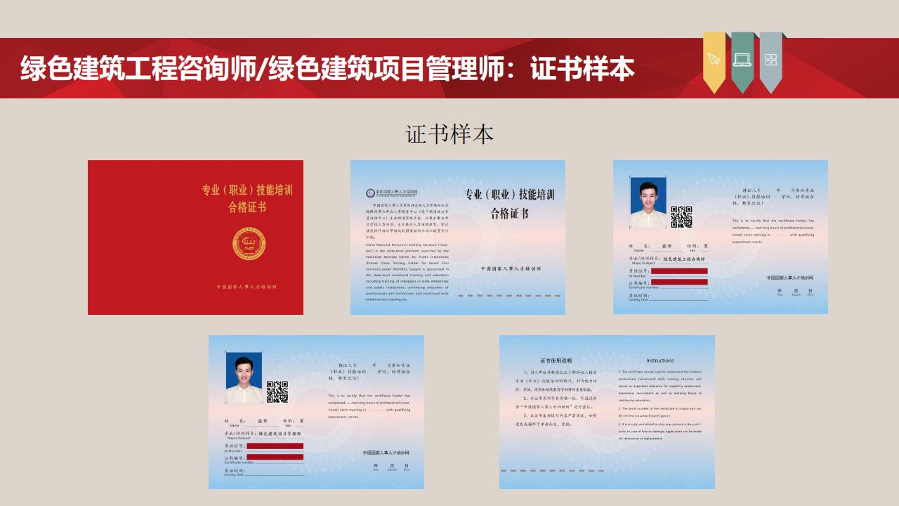 【培訓(xùn)】全國新職業(yè)專業(yè)人才培訓(xùn)考試項目介紹-0112