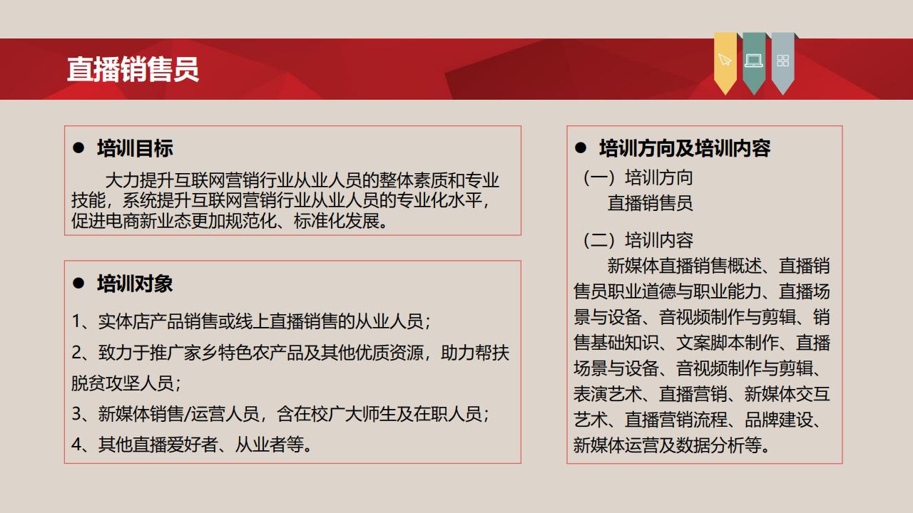 【培訓(xùn)】全國新職業(yè)專業(yè)人才培訓(xùn)考試項目介紹-0112