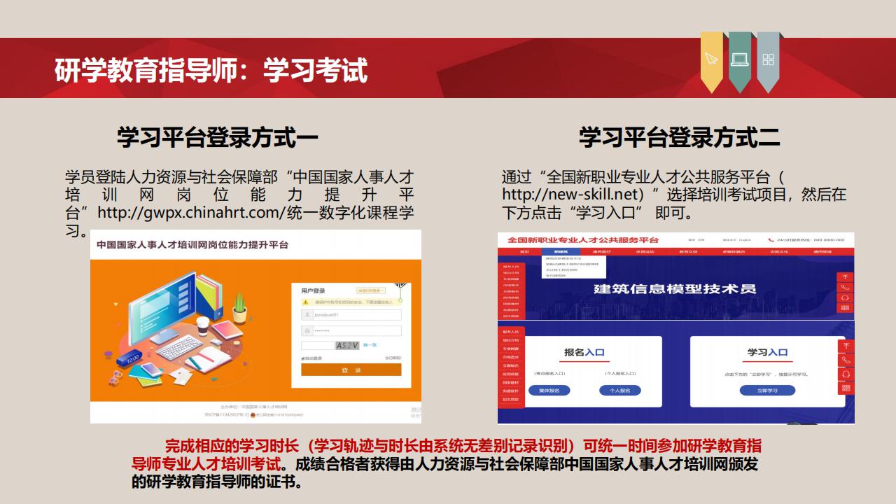 【培訓(xùn)】全國新職業(yè)專業(yè)人才培訓(xùn)考試項目介紹-0112