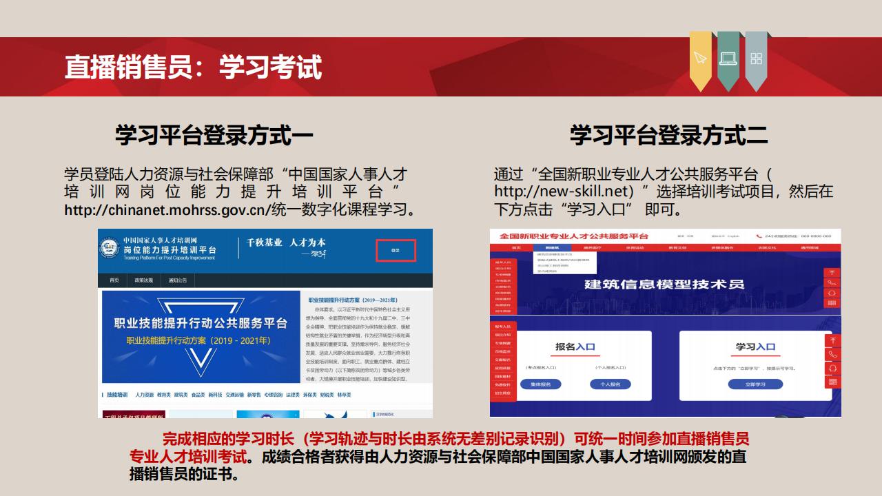 【培訓(xùn)】全國新職業(yè)專業(yè)人才培訓(xùn)考試項目介紹-0112