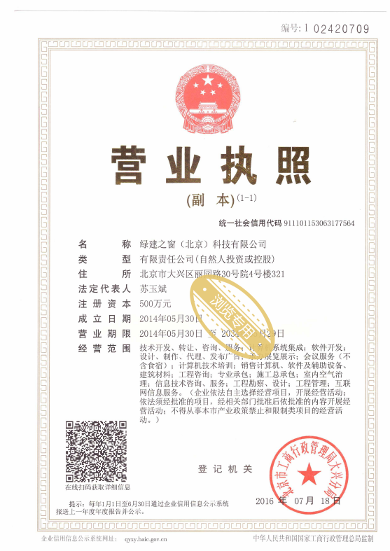 綠建之窗-綠色建筑項目咨詢服務