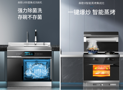 森歌電器攜新品亮相AWE與上海建博會，邀您現場見證理想廚房