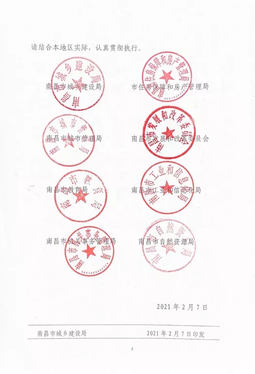 關于印發(fā)《南昌市綠色建筑創(chuàng)建行動實施計劃》的通知