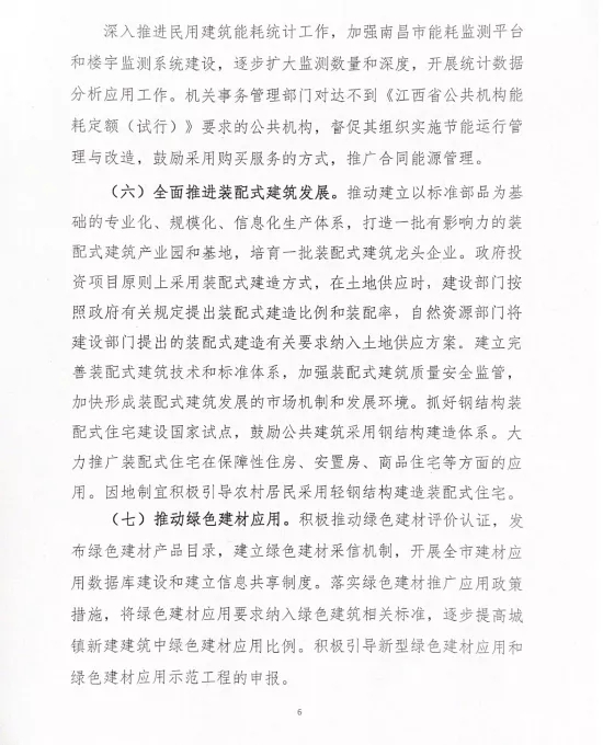 關于印發(fā)《南昌市綠色建筑創(chuàng)建行動實施計劃》的通知