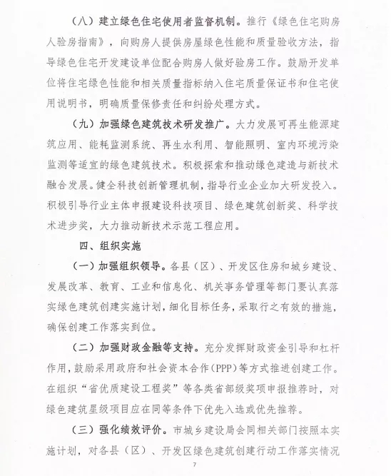 關于印發(fā)《南昌市綠色建筑創(chuàng)建行動實施計劃》的通知