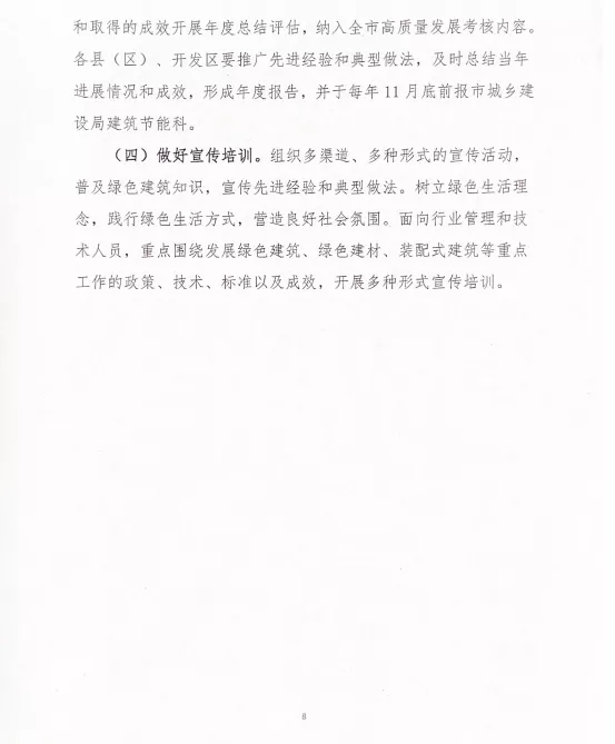 關于印發(fā)《南昌市綠色建筑創(chuàng)建行動實施計劃》的通知