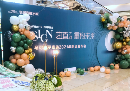 曲直之間 重構(gòu)未來——2021馬可波羅巖板新品發(fā)布會·懷化站圓滿落幕