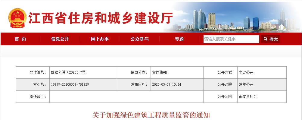 綠建新國標實施后-江西省綠色建筑政策發展歷程匯總