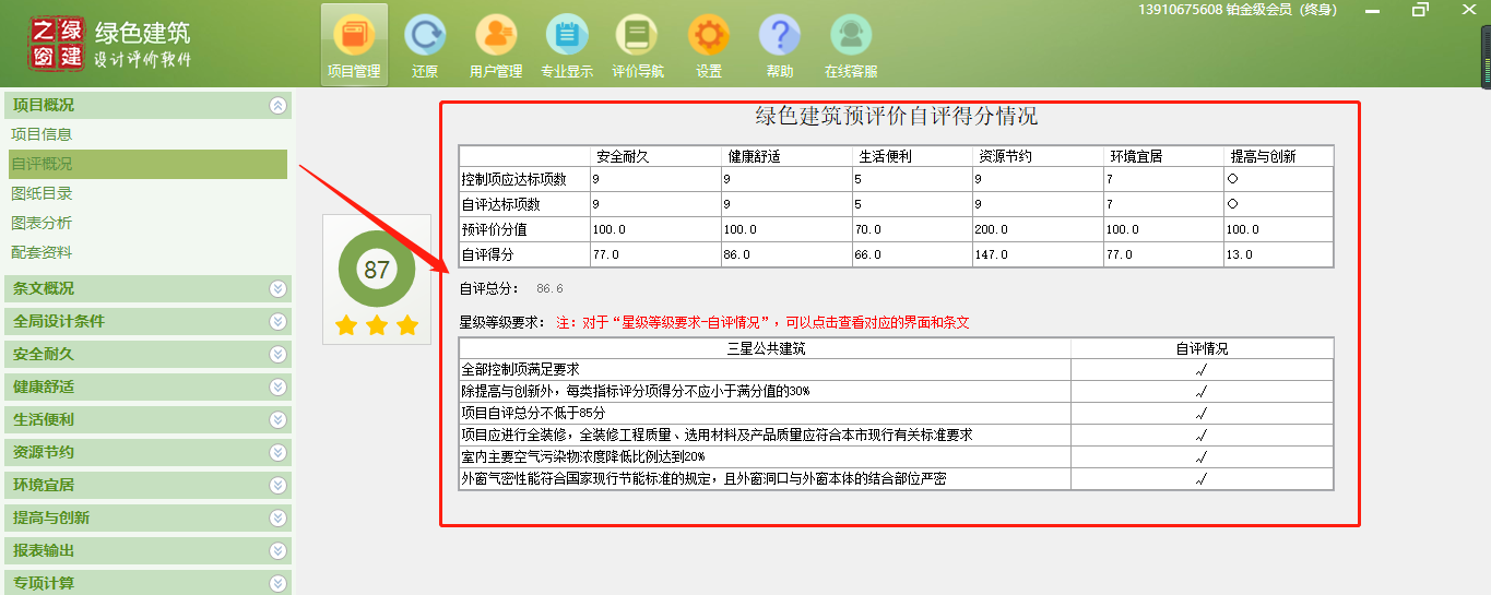 【軟件】《綠建設計評價軟件》V4.0 更新上海地標版本