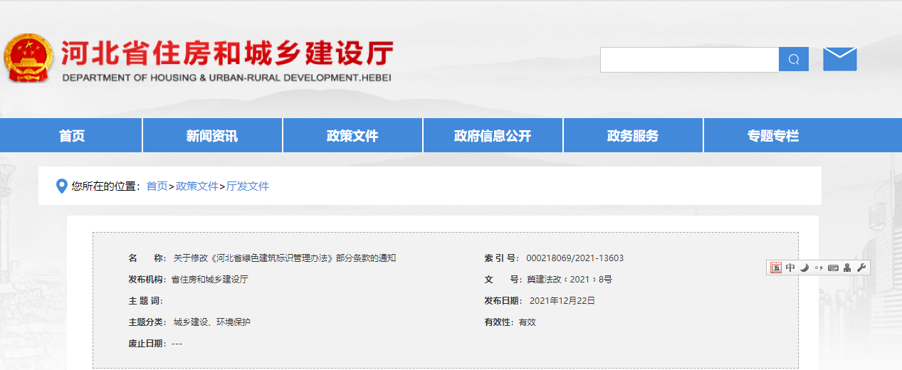 關于修改《河北省綠色建筑標識管理辦法》部分條款的通知