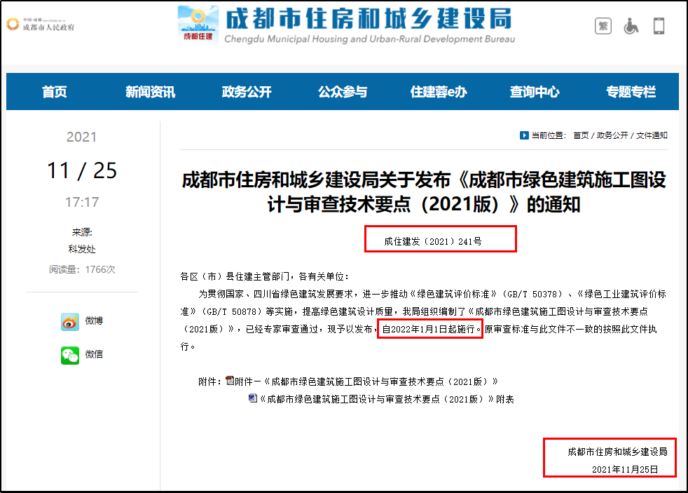 客官，久等了！綠建之窗軟件正式上線2021版成都市綠建審查要點
