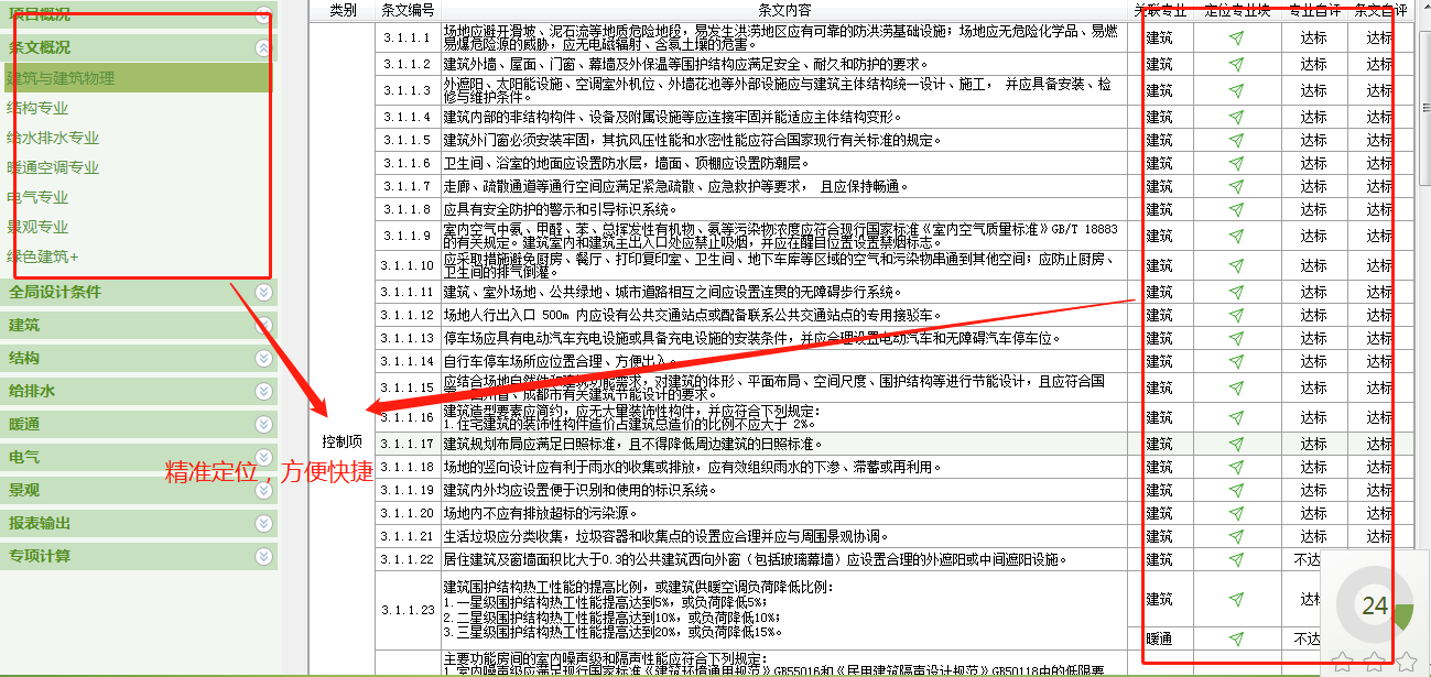 客官，久等了！綠建之窗軟件正式上線2021版成都市綠建審查要點