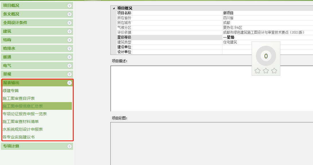 客官，久等了！綠建之窗軟件正式上線2021版成都市綠建審查要點