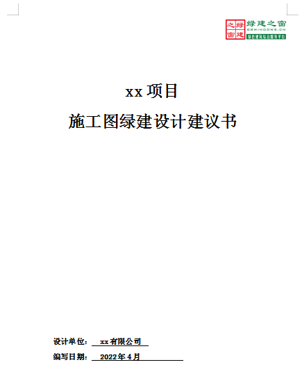 客官，久等了！綠建之窗軟件正式上線2021版成都市綠建審查要點