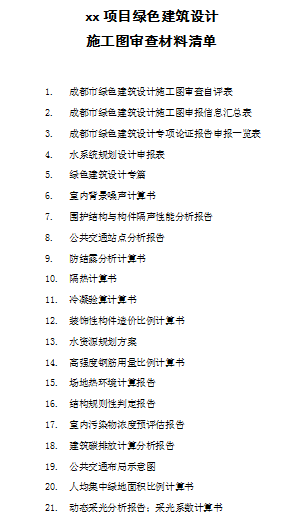 客官，久等了！綠建之窗軟件正式上線2021版成都市綠建審查要點