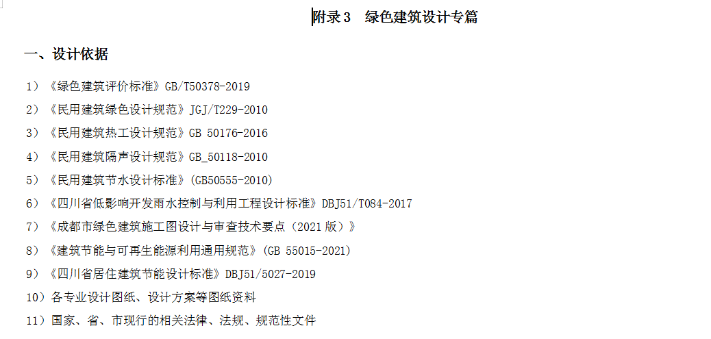 客官，久等了！綠建之窗軟件正式上線2021版成都市綠建審查要點