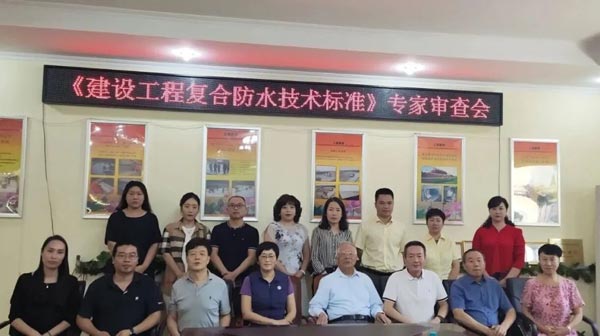 圣潔參編的《建筑工程復(fù)合防水技術(shù)規(guī)程》7月1日施行