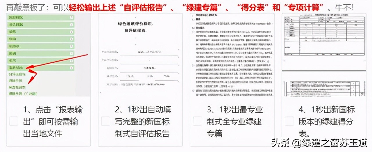 《綠色建筑設(shè)計(jì)評價軟件》V4.0 軟件及配套資料和服務(wù)