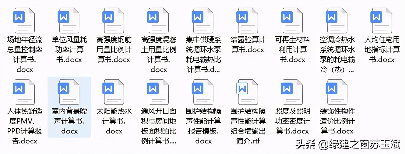 《綠色建筑設(shè)計(jì)評價軟件》V4.0 軟件及配套資料和服務(wù)