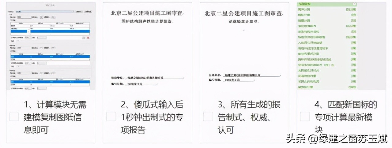 《綠色建筑設(shè)計(jì)評價軟件》V4.0 軟件及配套資料和服務(wù)