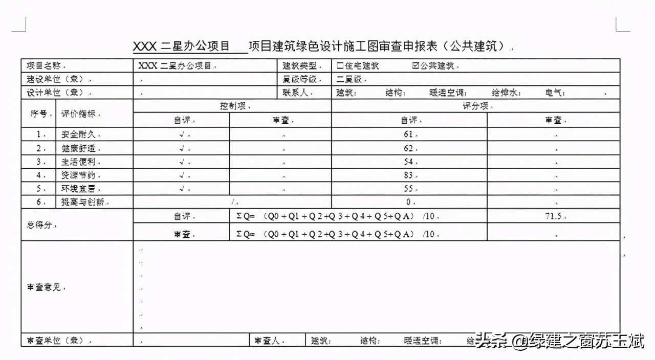 《綠色建筑設(shè)計(jì)評價軟件》V4.0 軟件及配套資料和服務(wù)