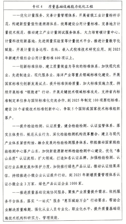 山東：發(fā)展裝配式建筑、綠色建筑，加快關(guān)鍵技術(shù)研發(fā)應(yīng)用