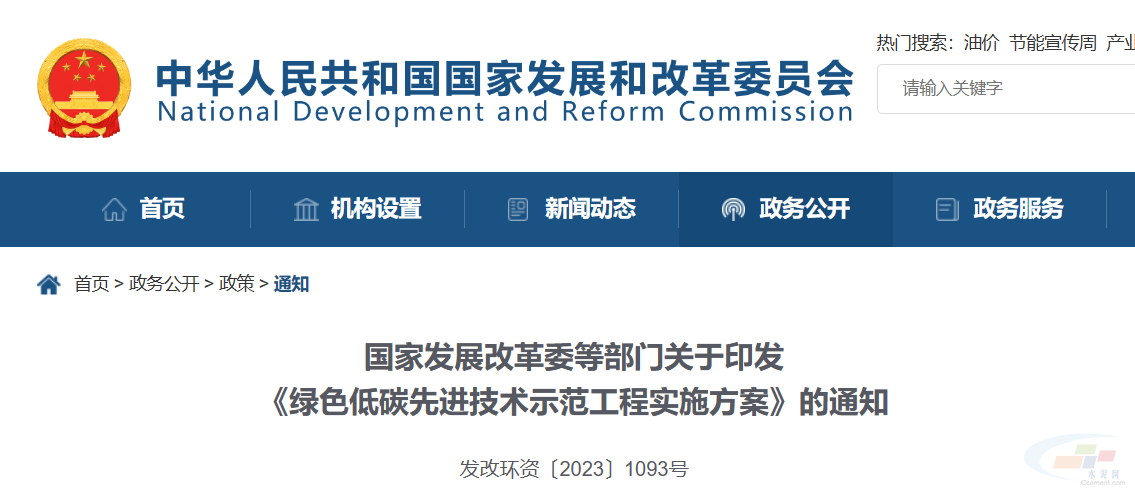 發(fā)改委印發(fā)_《綠色低碳先進技術(shù)示范工程實施方案》