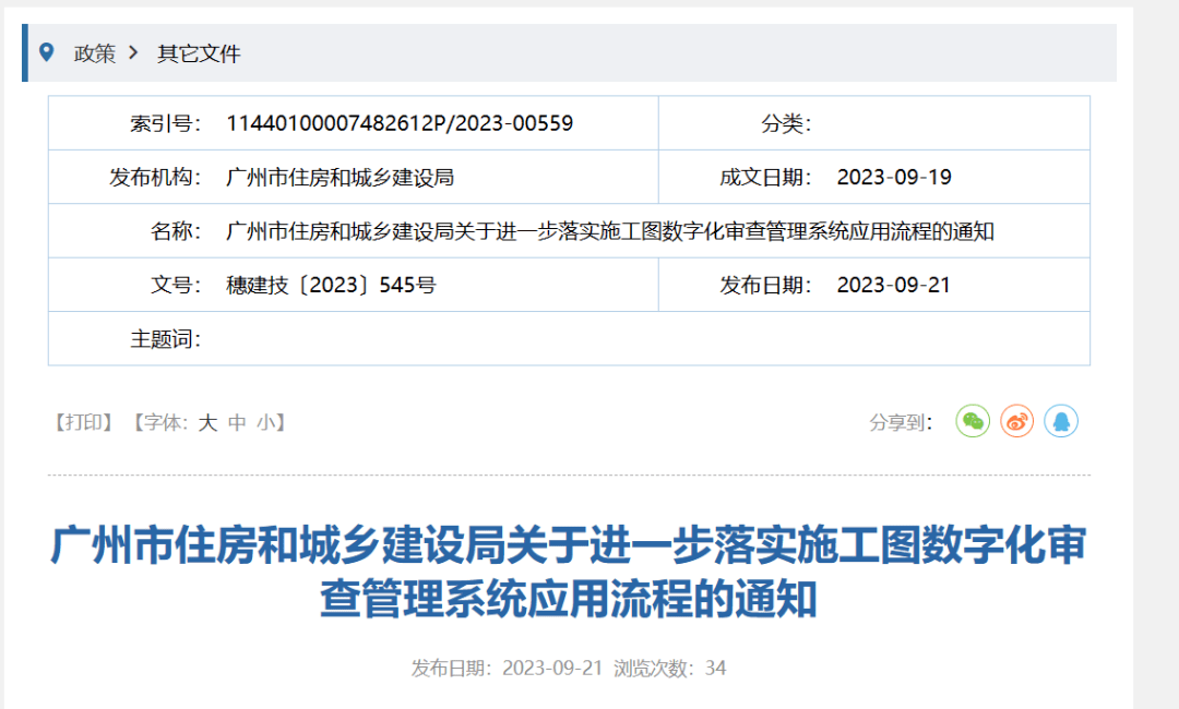 住建局：9月25日起，新上傳的成果文件，不再要求加蓋第三方電子簽章！統(tǒng)一通過“省系統(tǒng)”標注！