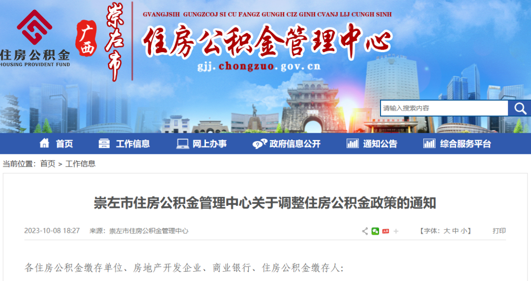 支持提取付首付、提高“多孩家庭”貸款額度、“認房不認貸”…多地優(yōu)化住房公積金政策