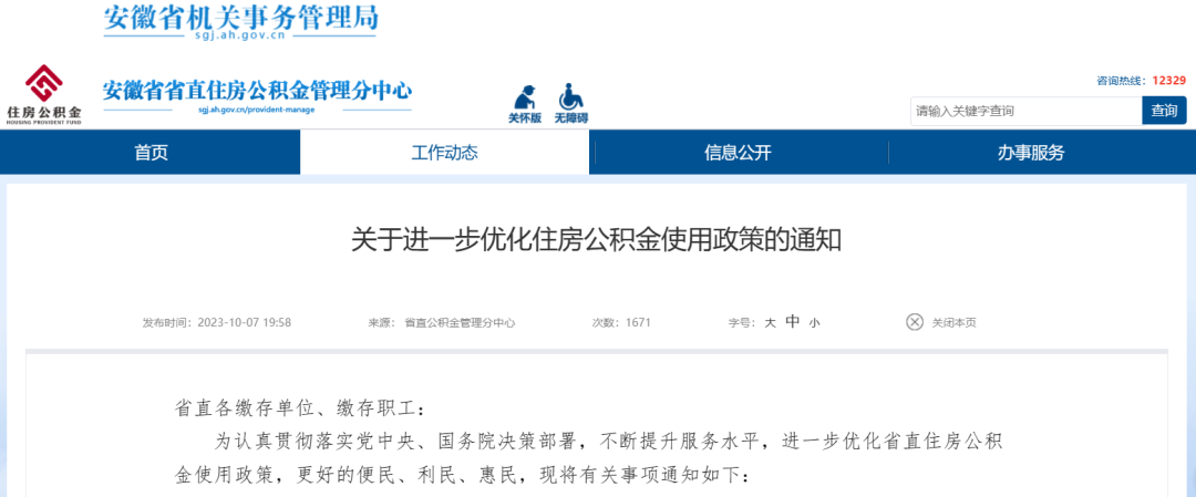 支持提取付首付、提高“多孩家庭”貸款額度、“認房不認貸”…多地優(yōu)化住房公積金政策