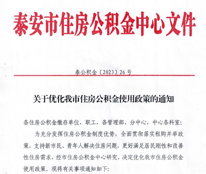 支持提取付首付、提高“多孩家庭”貸款額度、“認房不認貸”…多地優(yōu)化住房公積金政策