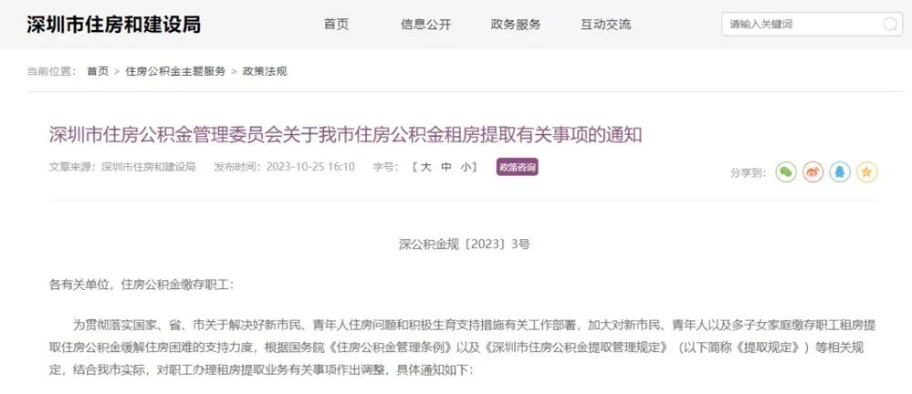 深圳住房公積金提取_有新調(diào)整！