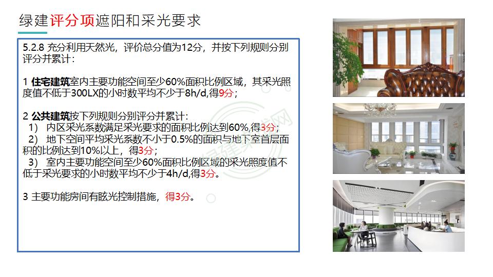 幕墻門窗賦能綠色建筑發展-綠色版2023-4-22講座版PPT