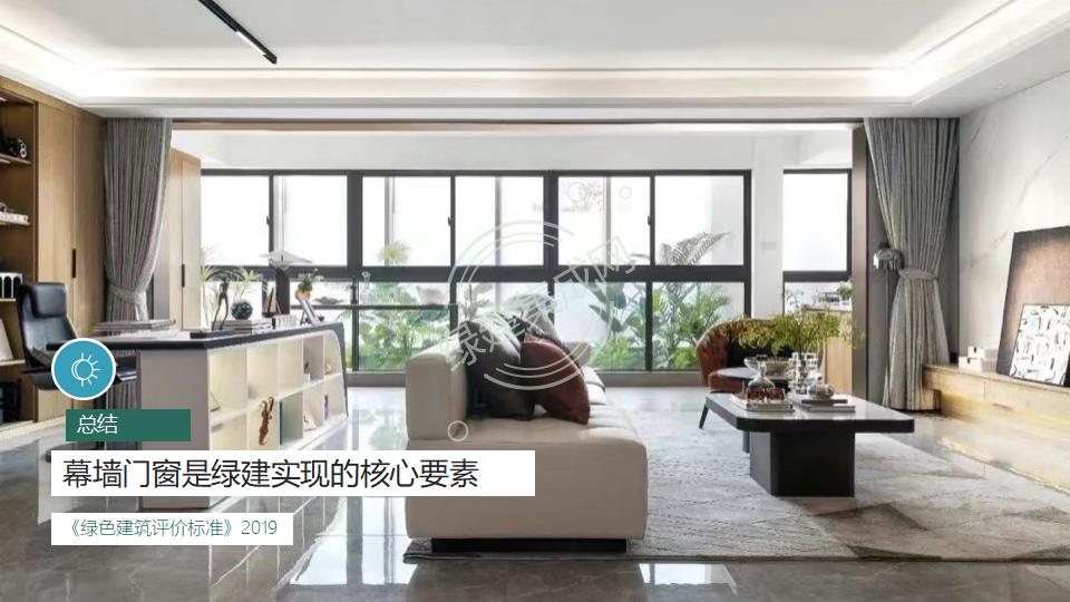 幕墻門窗賦能綠色建筑發展-綠色版2023-4-22講座版PPT