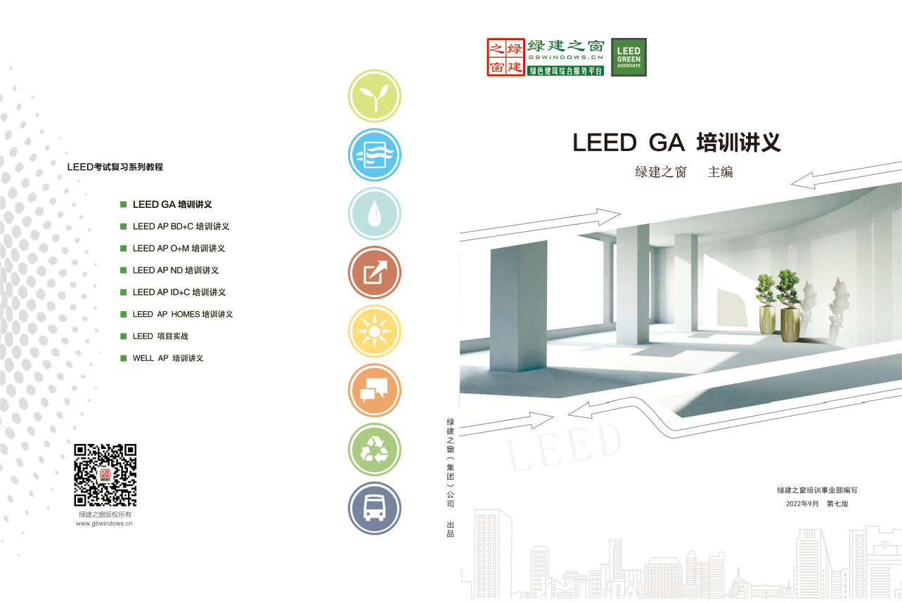 【上?！縇EED GA/AP證書培訓(xùn) | 6月1-2日即將開課