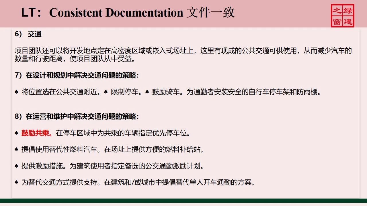 【分享】LEED GA免費網絡課程今日開講，微信入群參加！（第2講-精華講義）