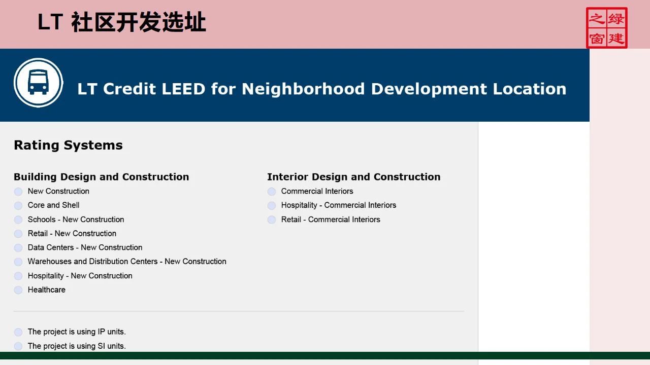 【分享】LEED GA免費網絡課程今日開講，微信入群參加！（第2講-精華講義）