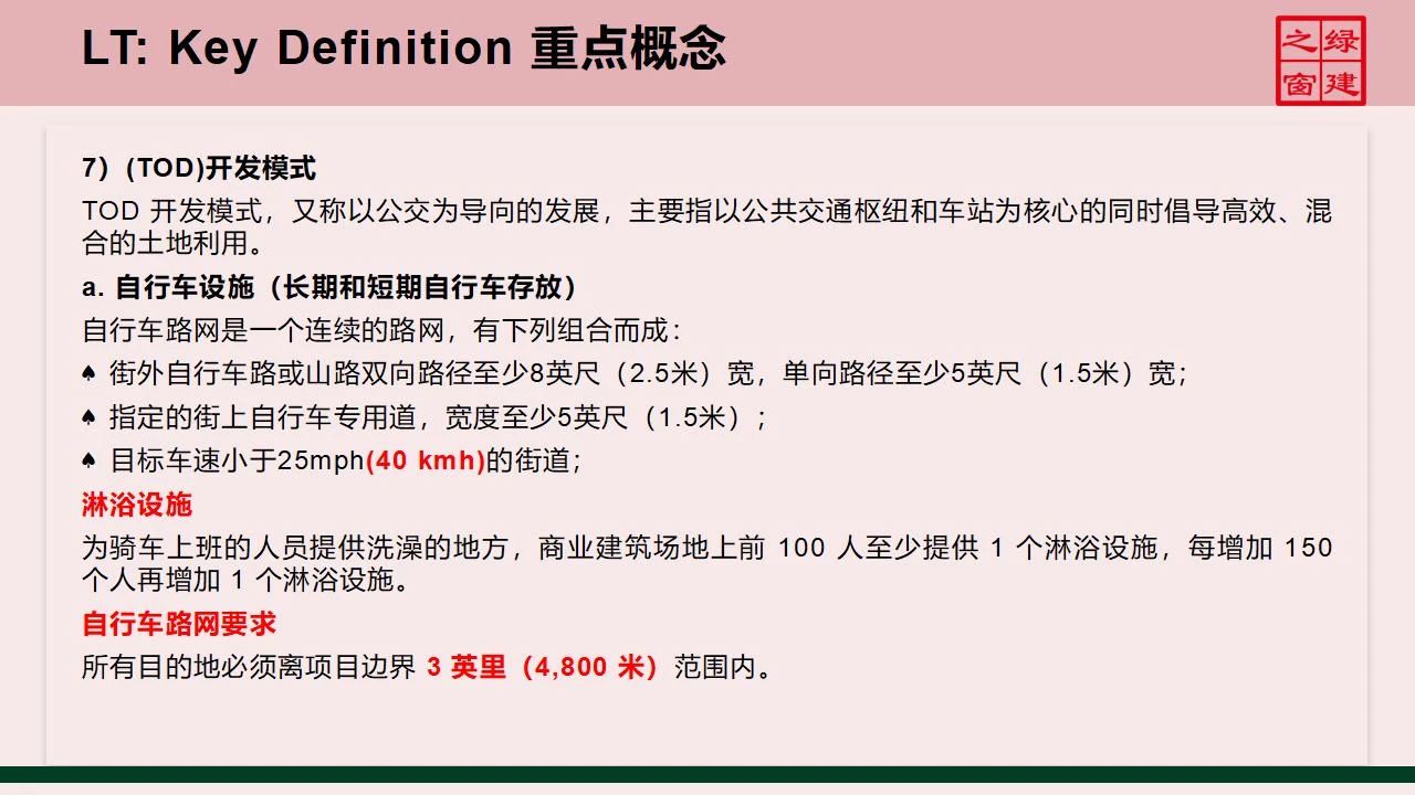 【分享】LEED GA免費網絡課程今日開講，微信入群參加！（第2講-精華講義）