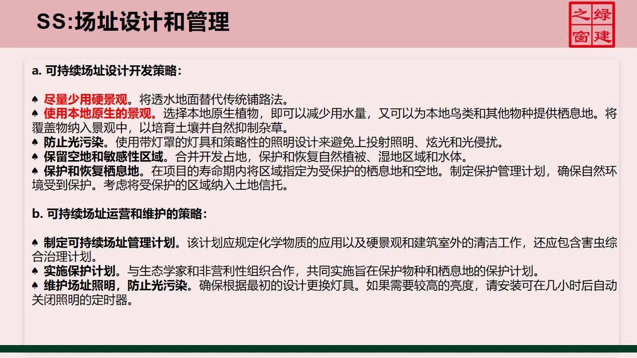【分享】LEED GA免費網絡課程今日開講，微信入群參加！（第2講-精華講義）