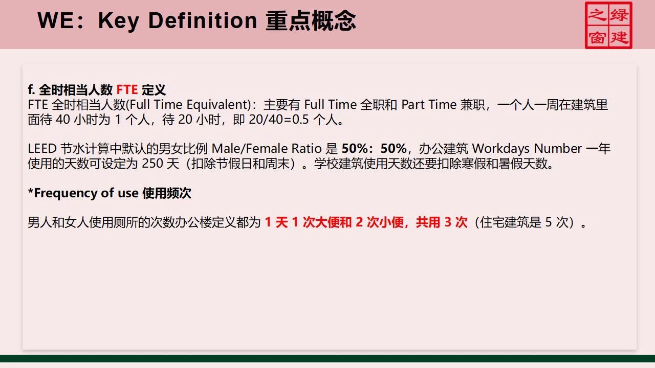 【分享】LEED GA免費網絡課程今日開講，微信入群參加！（第2講-精華講義）