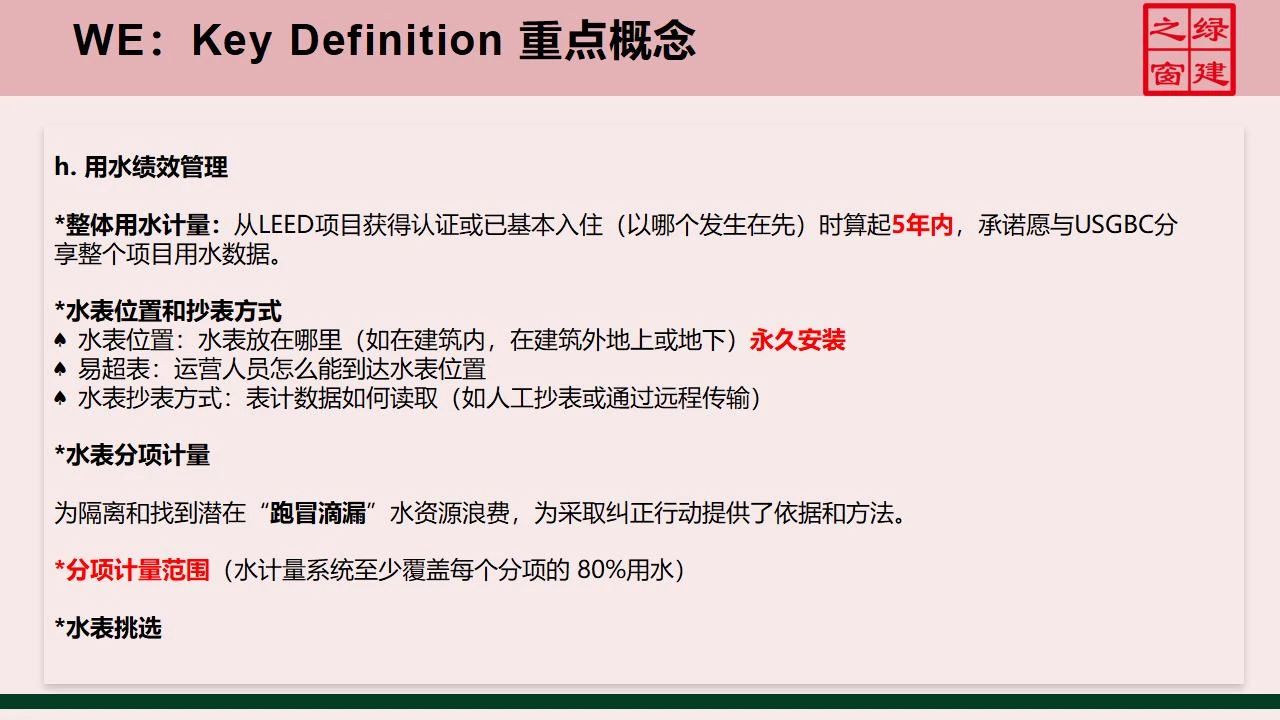 【分享】LEED GA免費網絡課程今日開講，微信入群參加！（第2講-精華講義）