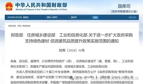 三部門聯(lián)合發(fā)文：擴(kuò)大綠色建材政府采購(gòu)，圣潔防水聚乙烯丙綸防水卷材前景可期